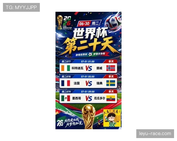 2026世界杯淘汰赛新闻汇总:德国出局成为本轮最大话题之一 2026世界杯淘汰赛新闻汇总:德国出局成为本轮最大话题之一
