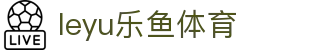 乐鱼体育leyu app官网 - 体育品牌赛事服务平台